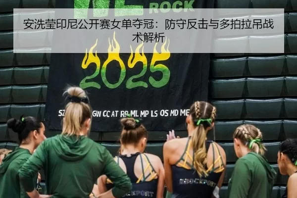 an-xi-ying-yin-ni-gong-kai-sai-nv-dan-duo-guan-fang-shou-fan-ji-yu-duo-pai-la-diao-zhan-shu-jie-xi-2-956.jpg